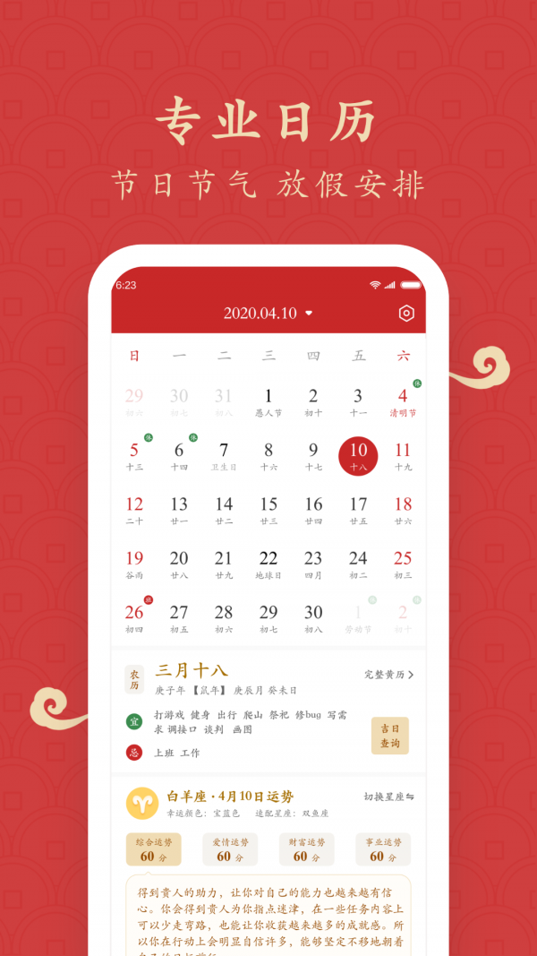 福运万年历3