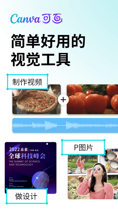 Canva可画免费版1