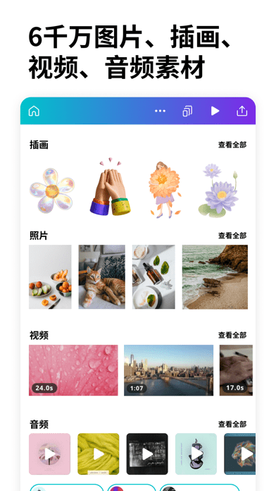 Canva可画免费版3