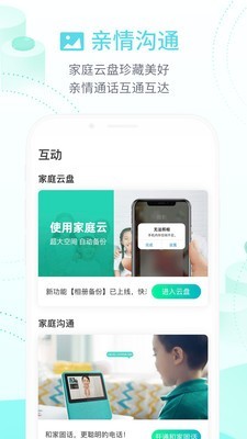 移动和家亲3