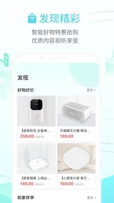 移动和家亲5