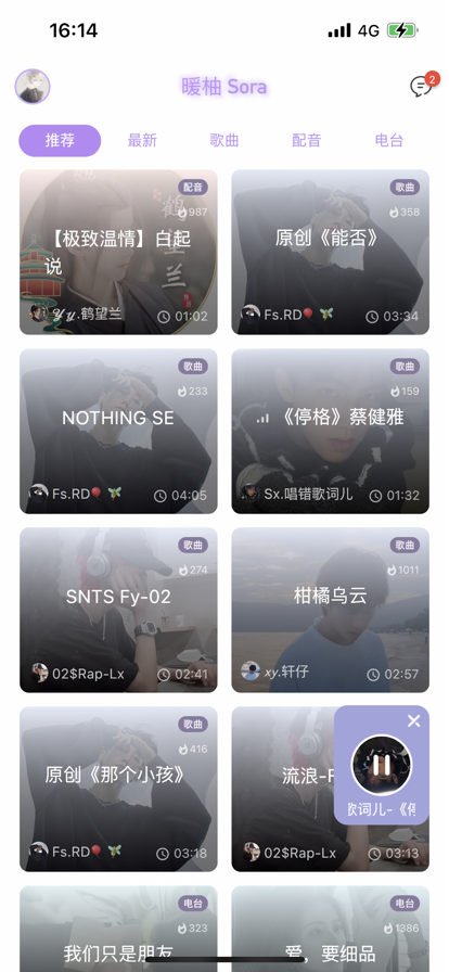 暖柚苹果版1