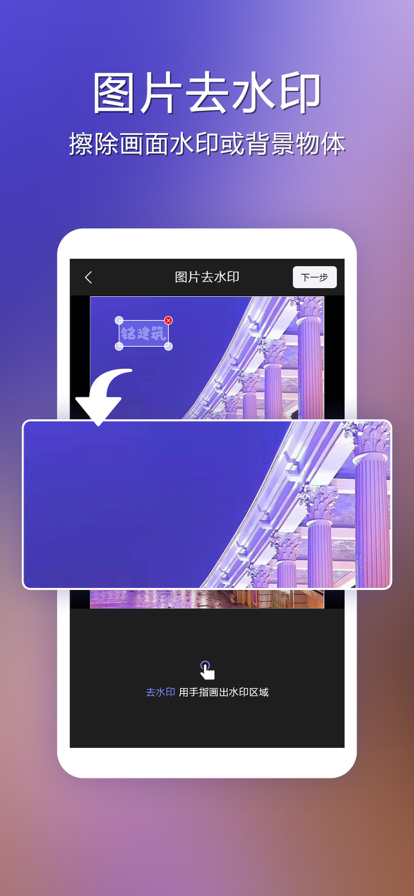 去水印神器苹果版2