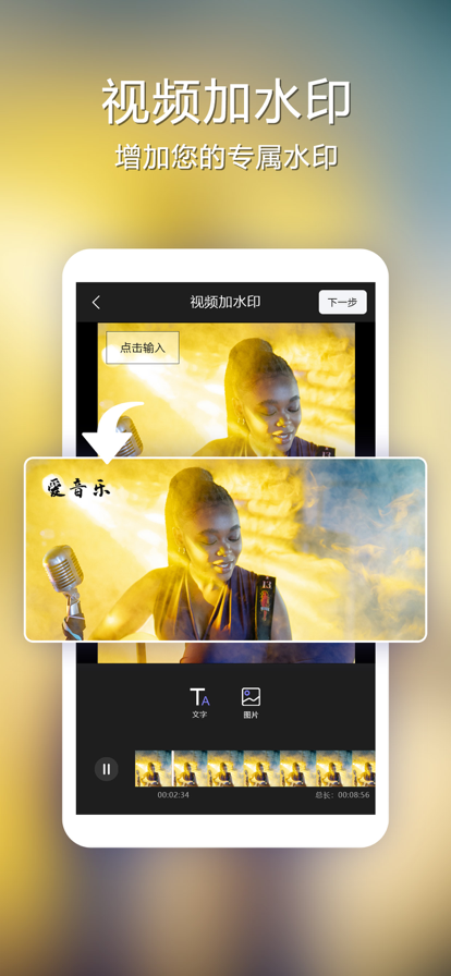 去水印神器苹果版3