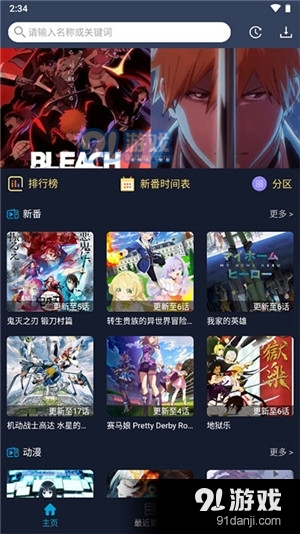 z站动漫app正式版3