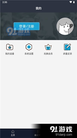 z站动漫app正式版4