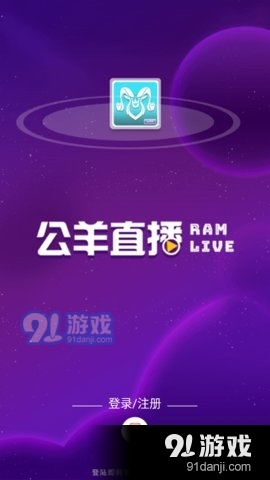 公羊直播1