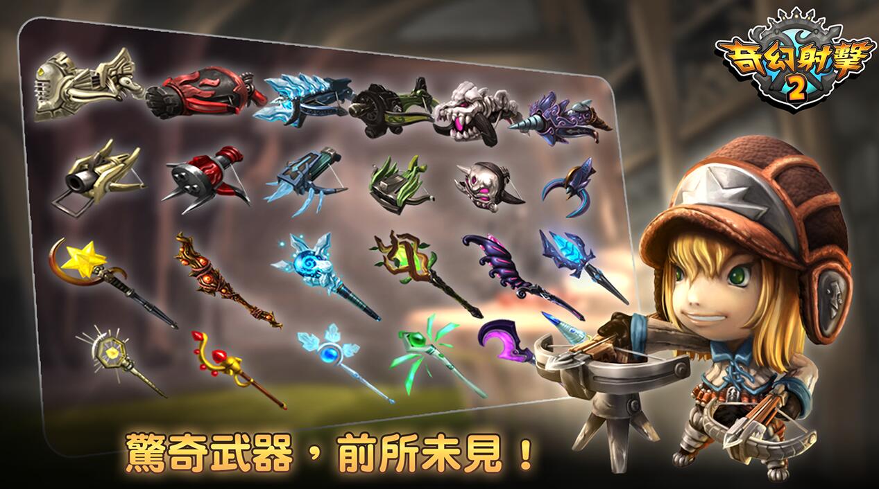 奇幻射击2游戏1