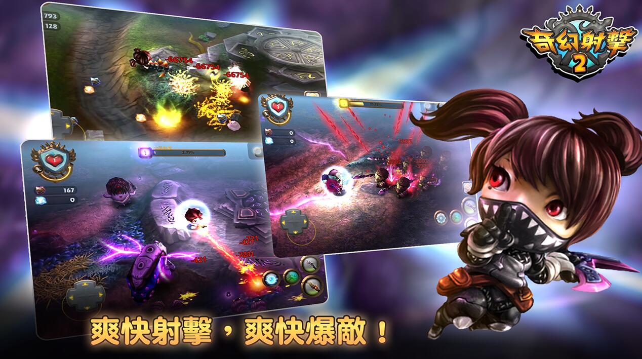 奇幻射击2游戏3