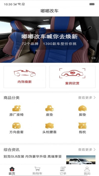 嘟嘟改车1