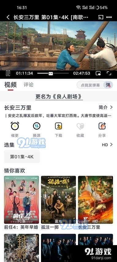 良人剧场免费下载3