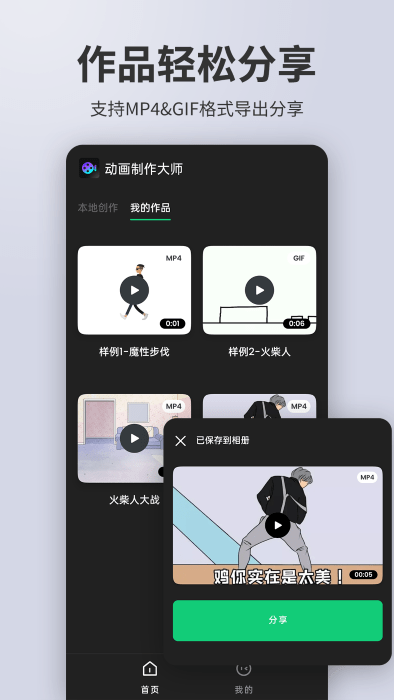 动画制作大师4
