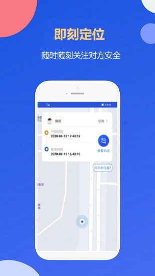 即刻定位1