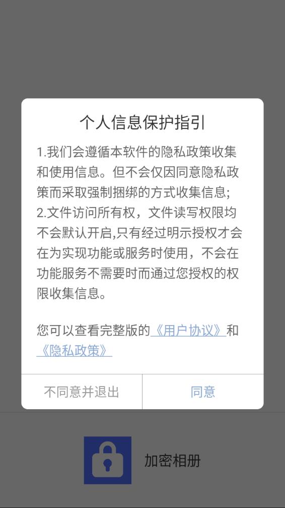 加密相册1