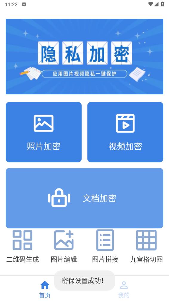 加密相册4