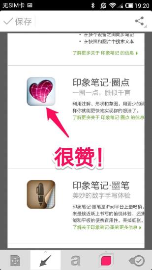 印象笔记•圈点5