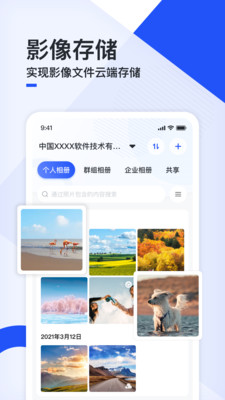 移动云云相册1
