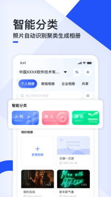 移动云云相册3