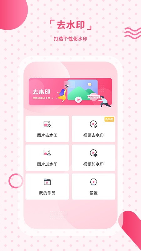 去水印相机1