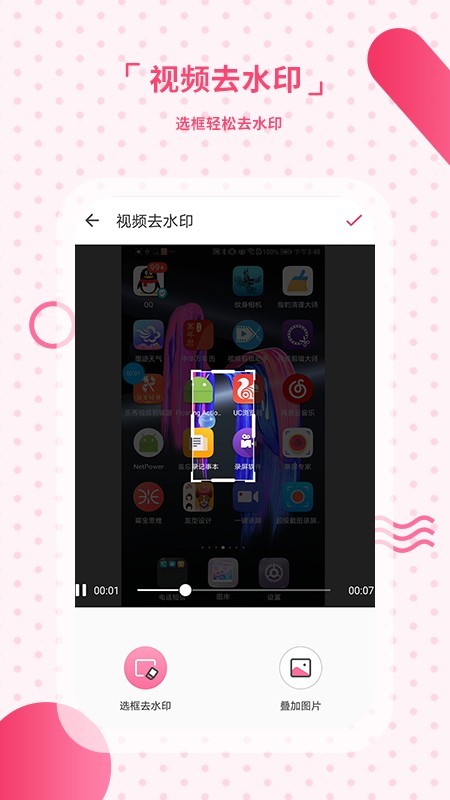 去水印相机3