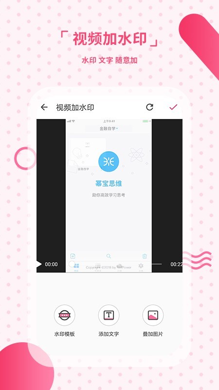 去水印相机5