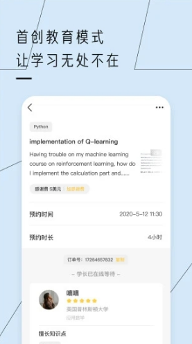 留学酱(留学酱课程讨论)安卓3