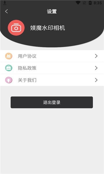 媄魔水印相机2