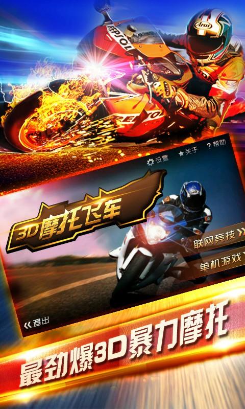 3D摩托飞车1
