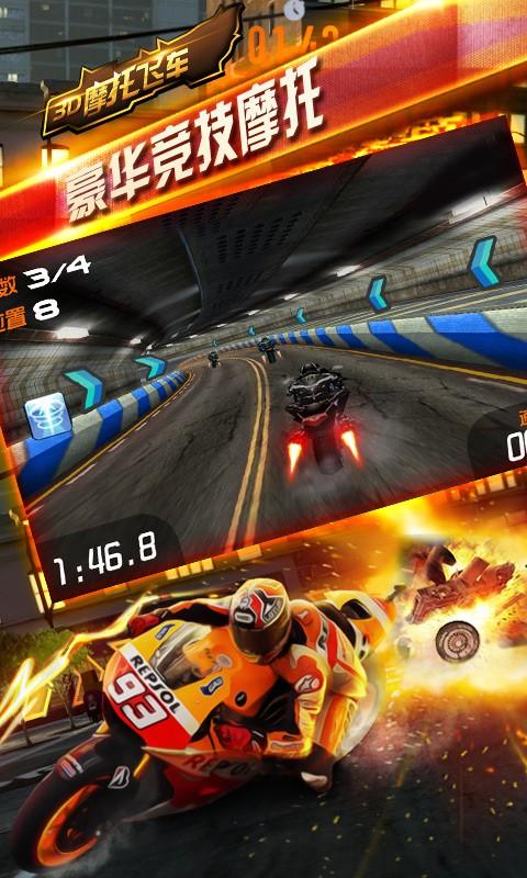 3D摩托飞车4