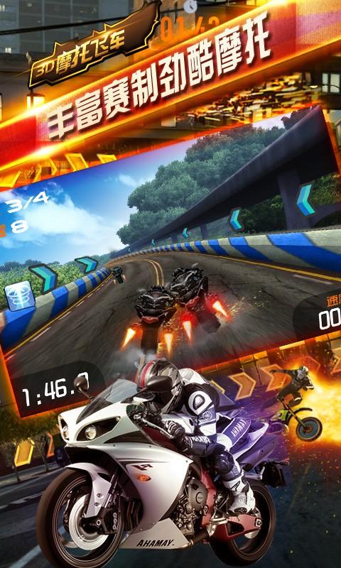 3D摩托飞车5