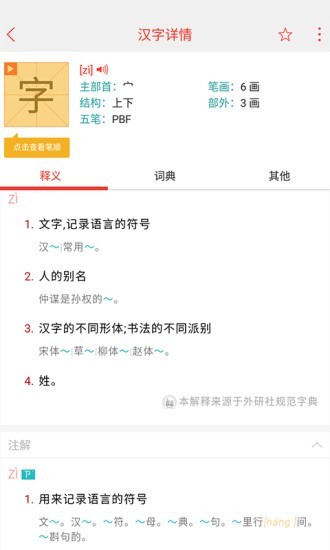 秒查词典3