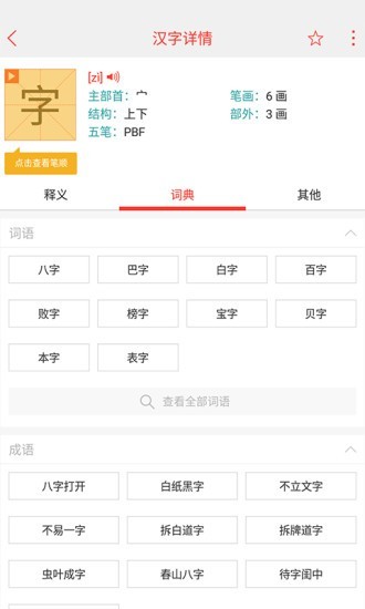 秒查词典4