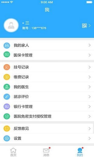 银医通1