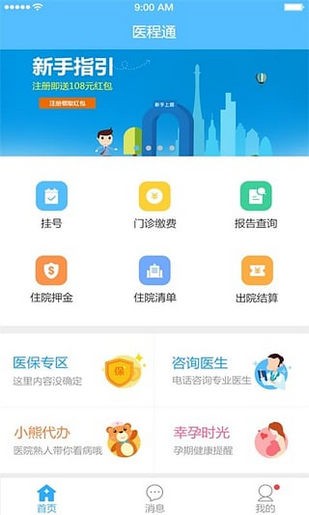 银医通4