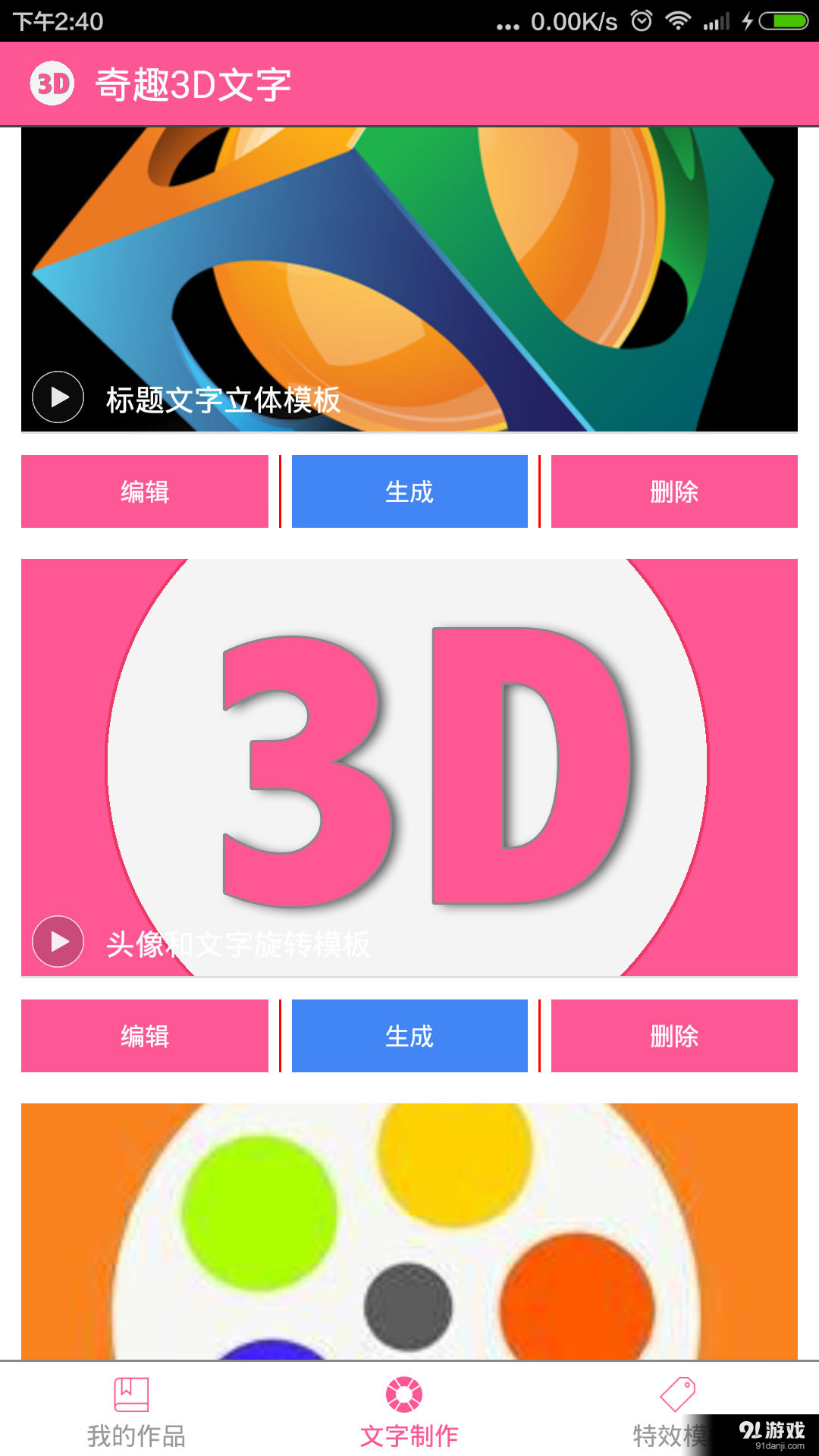 奇趣3D文字1