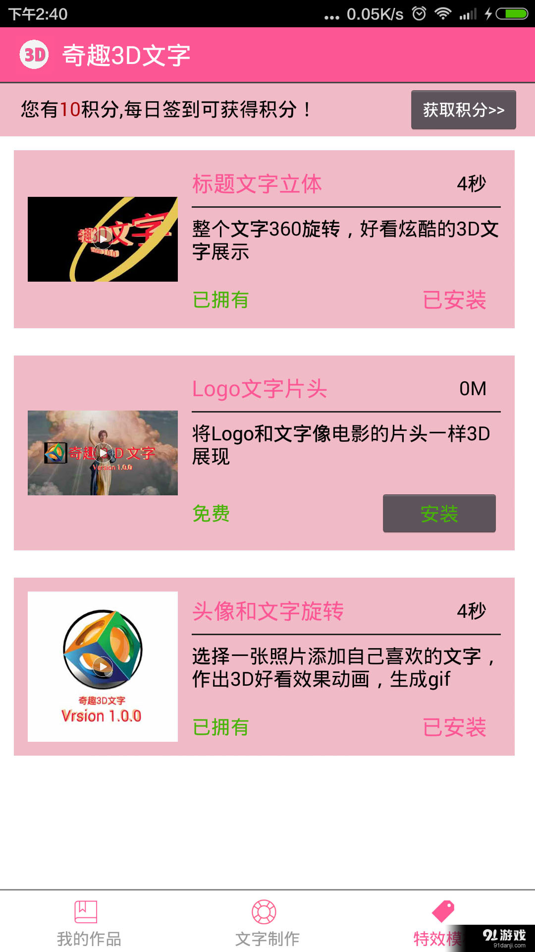 奇趣3D文字4