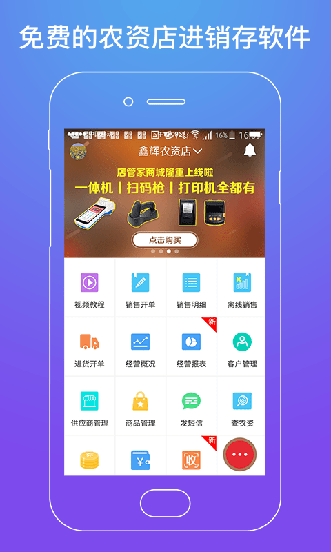 劲牛店管家手机版1