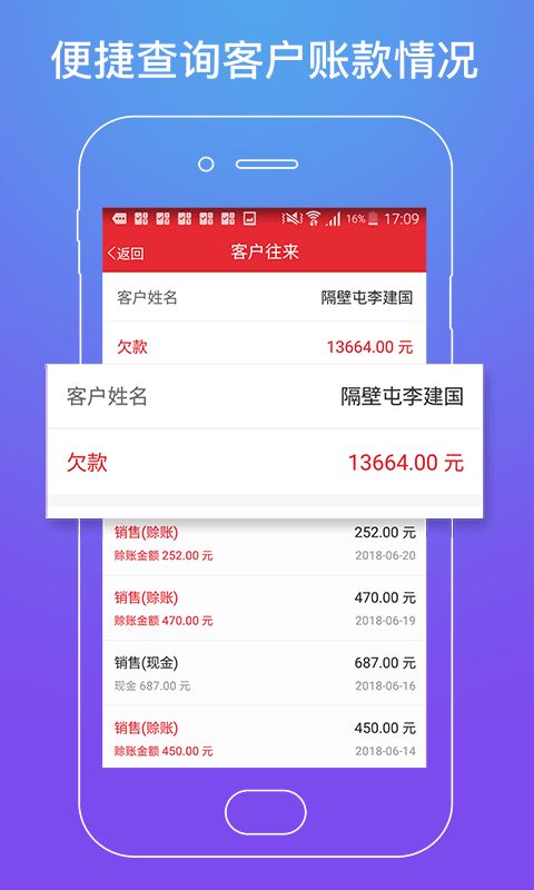 劲牛店管家手机版3