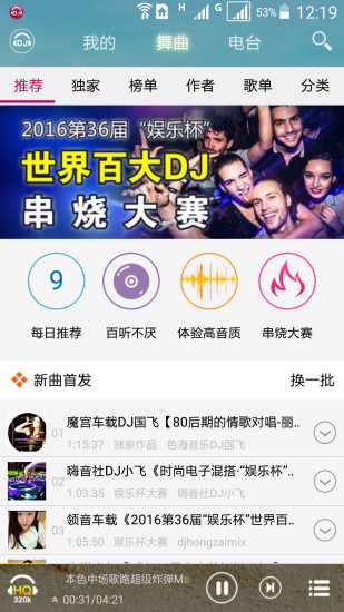 DJ音乐盒3