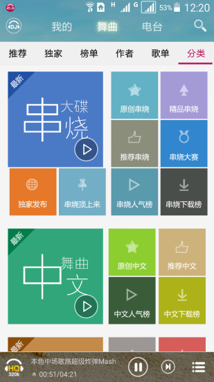 DJ音乐盒4