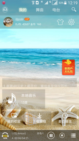 DJ音乐盒5