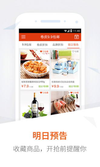 卷皮9.9包邮手机版下载V4.1.2 最新安卷皮9.9包邮手机版下载V4.1.2 最新安卓版1
