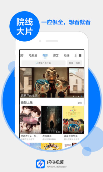 闪电视频免费版2