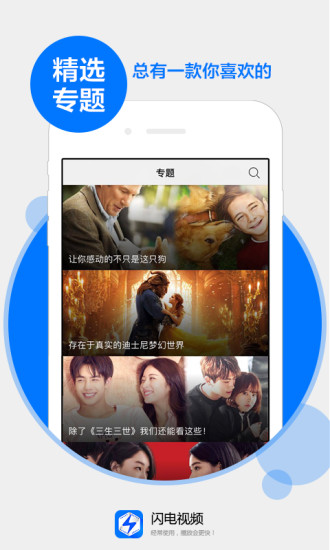 闪电视频免费版3