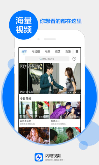 闪电视频免费版4