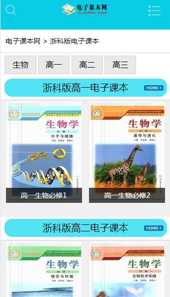 电子课本网2