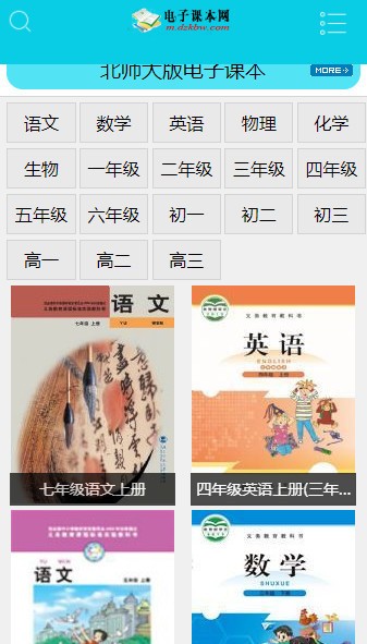 电子课本网3