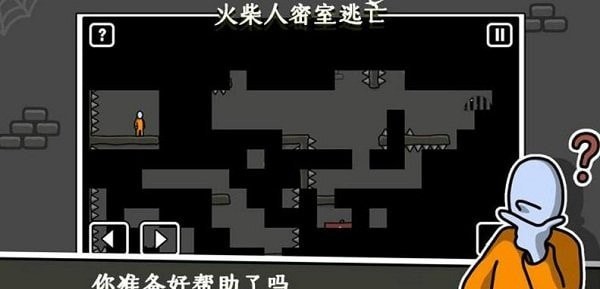 火柴人密室逃生1