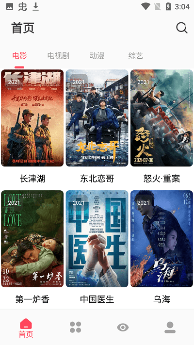 枫叶追剧1