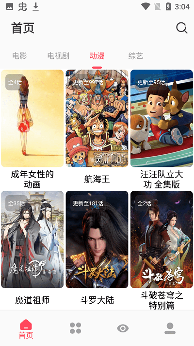 枫叶追剧2